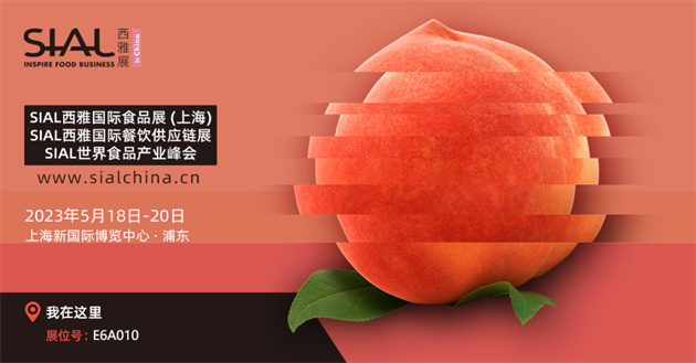 【邀請函】5月18日-20日，龍?zhí)┌才c您相約SIAL西雅國際食品展（上海）！